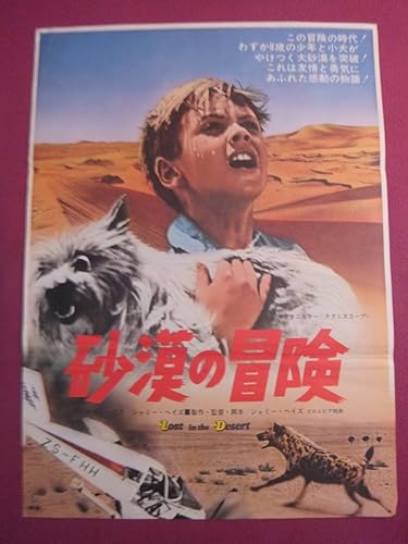 Amazon J1163古い洋画ポスター砂漠の冒険ジャミーユイス ダーキーユイス アニメ 萌えグッズ 通販