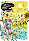 モディリアーニにお願い 第4巻