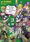 『ジョジョの奇妙な冒険』で英語をもっと学ぶッ! !