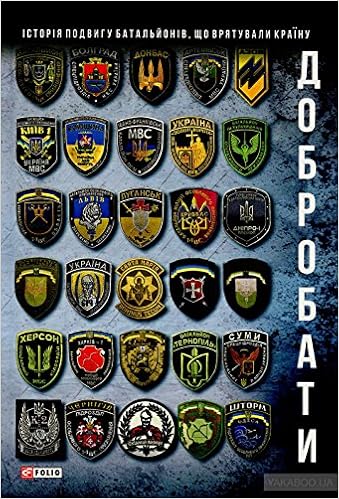 Dobrobaty. / Ukraina. Dobrovolchi bataliony / Добробати. / Україна ...