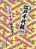 Edo Chiyogami (Ise Dragon) Calendar 2014 (japan import) by 