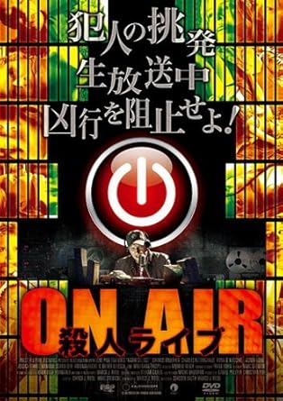Amazon On Air 殺人ライブ Dvd 映画