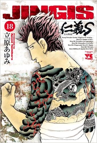 仁義s 18 ヤングチャンピオンコミックス Ayumi Tachihara Amazon Com Books