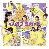 Kokoro No Placard (Bonus Dvd)