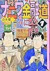 ナニワ金融道&nbsp;文庫版 全10巻