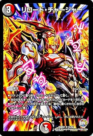 Amazon デュエルマスターズ リロード チャージャー 革命ファイナル