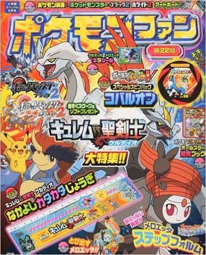 ポケモンファン 第22号 12年 05月号 雑誌 本 通販 Amazon