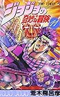 ジョジョの奇妙な冒険 第11巻