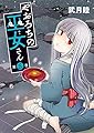やおろちの巫女さん(3) (ヤンマガKCスペシャル)