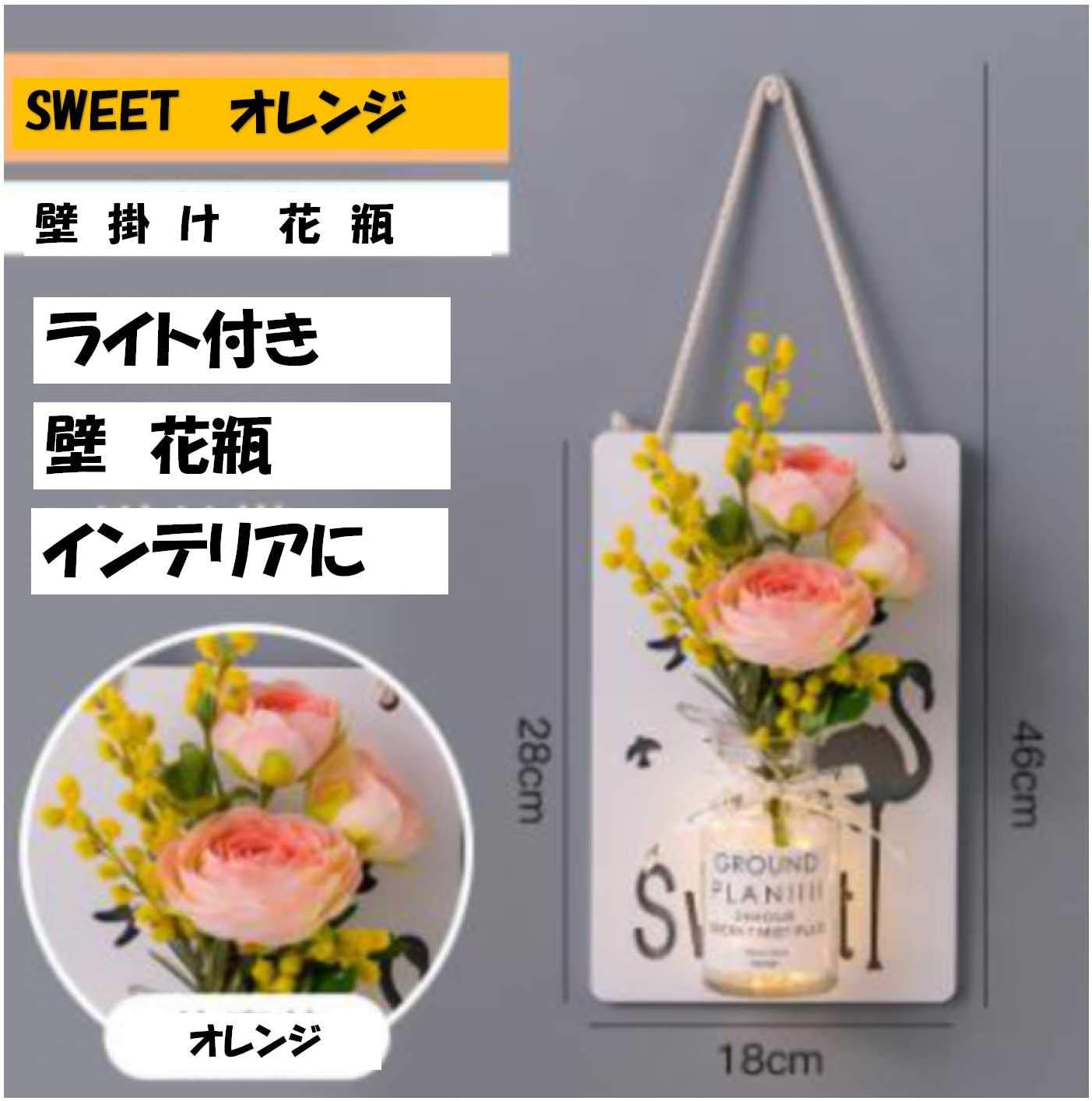 Amazon 造花可愛い インテリア花 壁掛け花瓶 人工観葉植物 枯れない花 おしゃれ お引越し祝い 家の飾り 造花 インテリア オレンジ 造花 オンライン通販