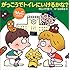 がっこうでトイレにいけるかな?―うんこのえほん