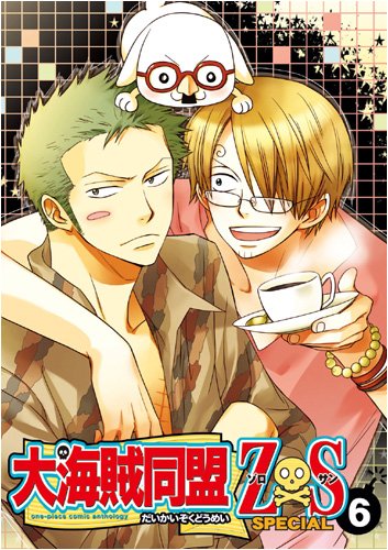 大海賊同盟 Z Sスペシャル 6 ワンピースコミックアンソロジー Amazon Com Books