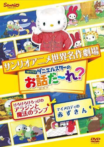 Amazon Com Animation Sekai Meisaku Gekijyo Anime Ohanashi Dare Amazon Com Animation Sekai Meisaku Gekijyo Anime Ohanashi Dare