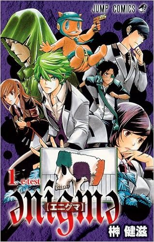 エニグマ 1 ジャンプコミックス 榊 健滋 本 通販 Amazon