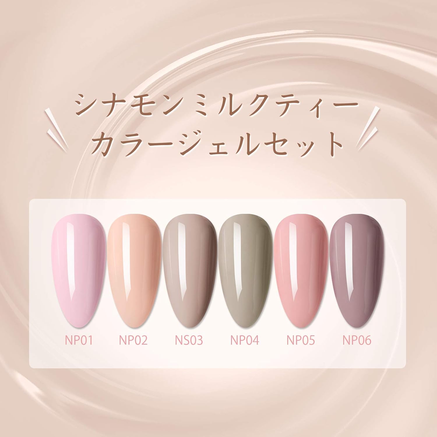Amazon Born Pretty ジェルネイルカラーセット ピンクグレージュベージュ系 6色 Uv Led対応 ポリッシュタイプ セルフネイル ミルクティーカラー Born Pretty ジェルネイル 通販