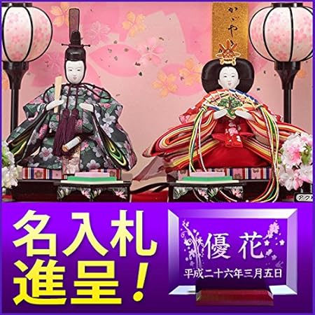 Amazon 雛人形 ケース飾り 姫華豆親王飾桃 照明機能付き オルゴール付き コンパクト モダン かわいい ひな人形 親王 藤翁 藤浪 追加オプション 桃の花 名前旗 名前札 ぼんぼり 飾り台 段飾り 収納飾り 吊るし飾り 桜橘 Fnm143 232 収納飾り おもちゃ