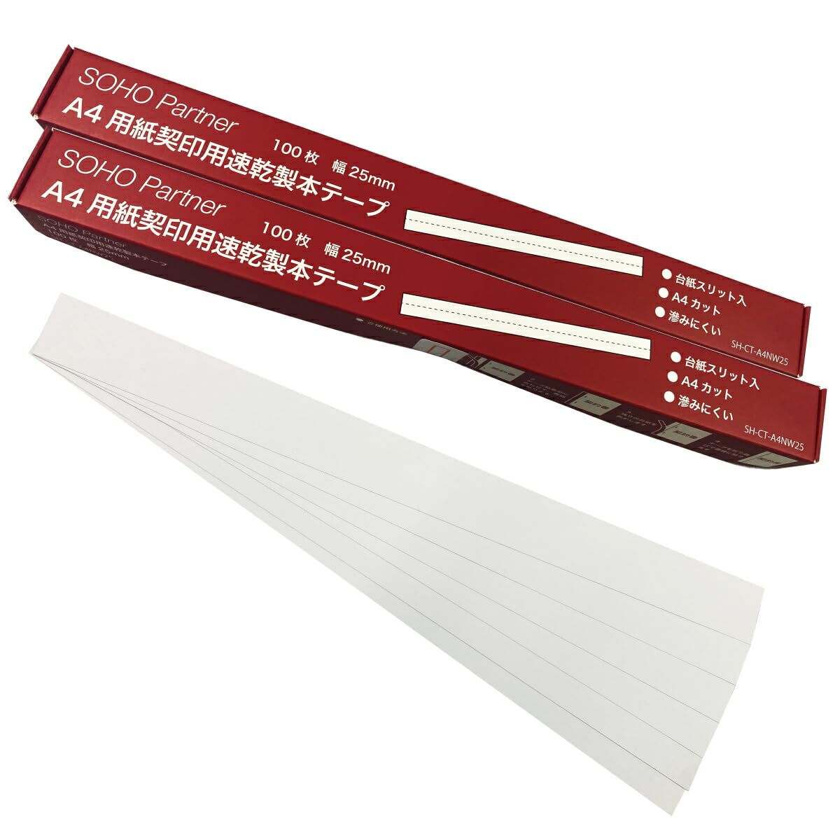 製本テープ A4判 幅25mm 白 100枚 2個セット 契約書割印用 カットタイプ SH-CT-A4NW25 の商品画像