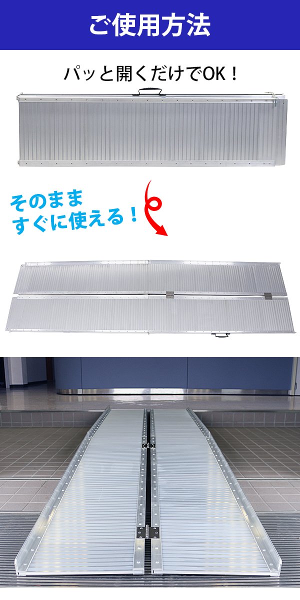 国際ブランド アルミスロープ スロープ長さ約274 5cm 幅約72 5cm 耐荷重約270kg 工事不要 完成品 組立不要 介護用品 脱輪防止 スロープ 車椅子用 車イス用 車いす用 バリアフリー アルミ 簡易 階段 段差解消 介護用スロープ 台車用スロープ 折り畳み 折りたたみ R029ft