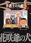 弁護士のくず 第二審 第7巻