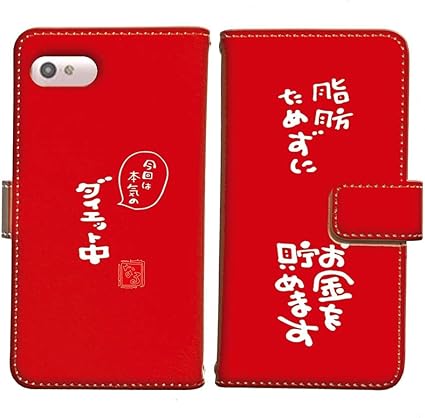 Amazon Co Jp Freetel Priori4 Ftj162d 言花や 感動 ダイエット 格言 今回は 本気 赤色 手帳型 T 05 痩せる 名言 言葉 太い デブ 面白い 文字 笑い リバウンド 食欲 スマホケース その他 Plusonemaketing 家電 カメラ