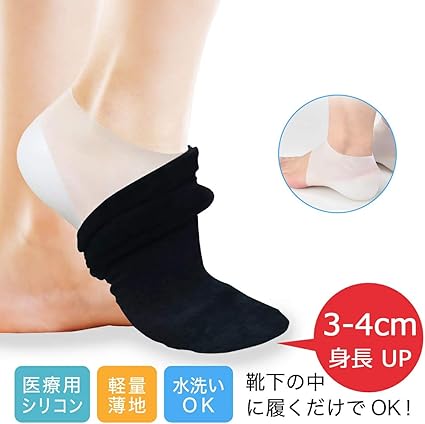 Amazon シークレットインソール 身長アップ エアインソール 靴下の中に履くタイプ 足底筋膜炎 衝撃分散 足裂対策 足の痛みを緩 角質ケア ソックスだけで隠せ 医療用シリコン 靴 スニーカー ブーツ 美脚効果 疲労軽減 秘密で身長2 3cmアップ 男女兼用 1足分 左右セット