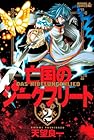 亡国のジークフリート 第2巻