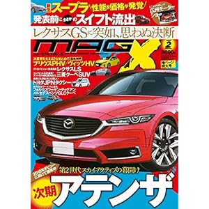 ニューモデルマガジンX 2017年 02月号 [雑誌]