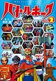 バトルホーク vol.2 DVD