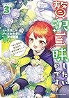 贅沢三昧したいのです! ～貧乏領地の魔法改革 悪役令嬢なんてなりません!～ 第3巻