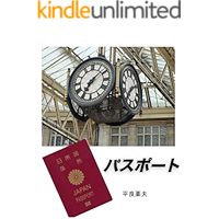 Passport (Japanese Edition) book cover Passport (Japanese Edition) book cover