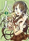 人生~マンガの章~ 第3巻