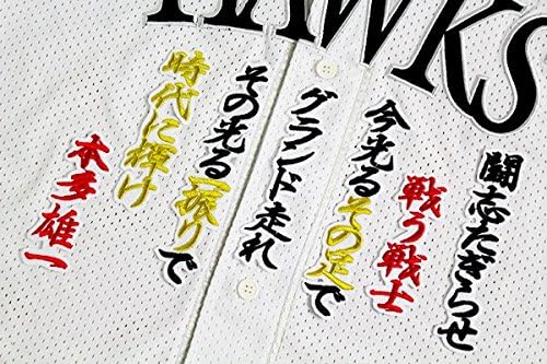Amazon Co Jp おまけ付き 本多 応援歌 行黒白 刺繍 ワッペン ソフトバンク ホークス 応援 ユニフォームに ホビー