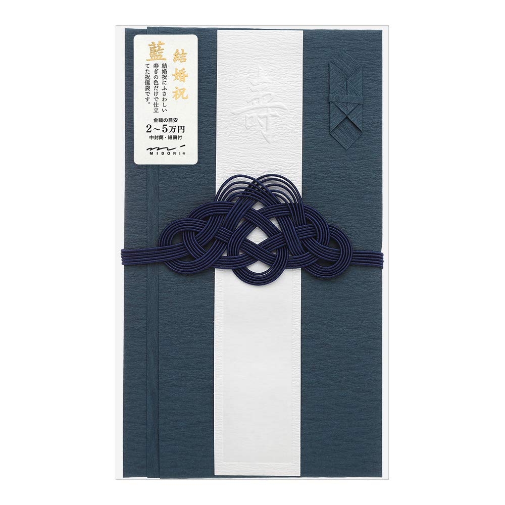 ミドリ 祝儀袋 金封 448 結婚祝 祝色 藍 25448006商品画像