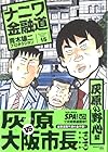 新ナニワ金融道 第15巻