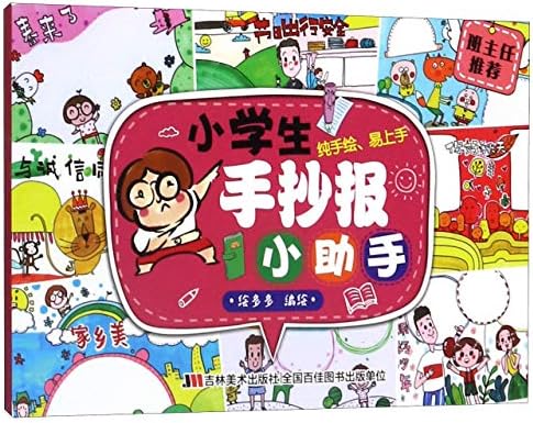小学生手抄报作业小助手 匿名 匿名 Amazon Com Books