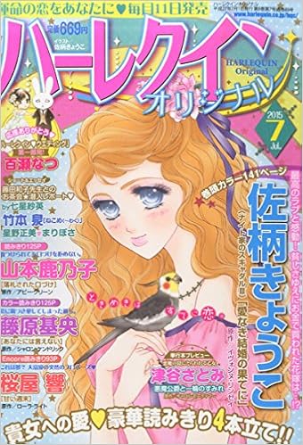 ハーレクインオリジナル7月号 本 通販 Amazon