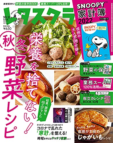 レタスクラブ 21年10月11月合併号 付録 スヌーピー 家計簿 22 その他 雑誌ガイド
