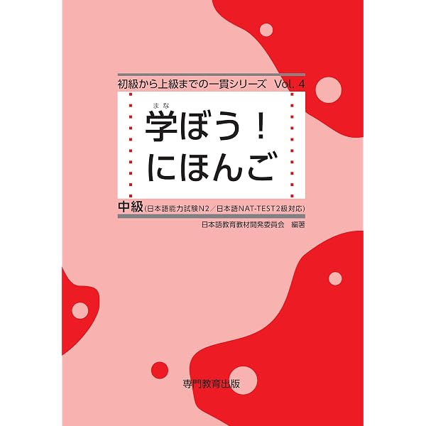 Amazon.com: Manabo NIHONGO for Japanese Learners - Level 5