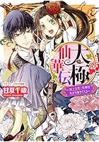 太極仙華伝 頭上注意!花嫁は木から落ちてくる