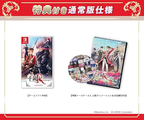 千銃士 Rhodoknight（千銃士R）』店舗特典・予約・最安値まとめて