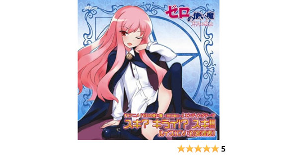 Kugimiya Rie Suki Kirai Suki Amazon Com Music