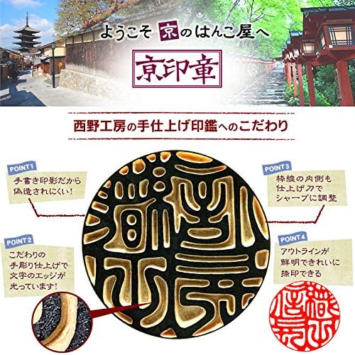 Amazon 印鑑の西野 手書き印影 手彫り仕上げ 芯持ち黒水牛印鑑 ケース付 13 5ミリ 銀行印 実印 判子 はんこ 個人用印鑑 文房具 オフィス用品