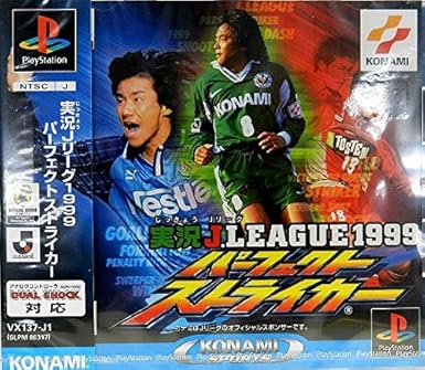 Amazon 実況jリーグ1999 パーフェクトストライカー ゲームソフト