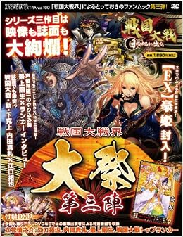 戦国大戦界 大祭 第三陣 Arcadia Extra 本 通販 Amazon
