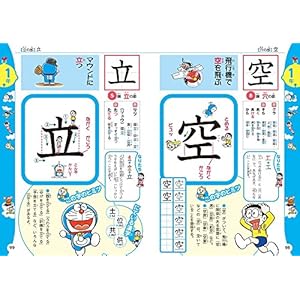 ドラえもん はじめての漢字辞典