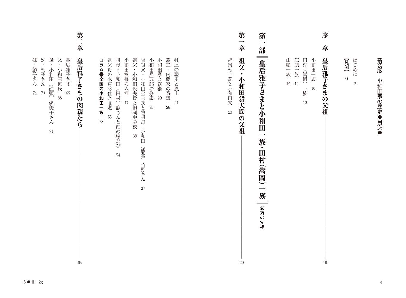 皇后雅子さまのご実家 新装版 小和田家の歴史 川口 素生 本 通販 Amazon