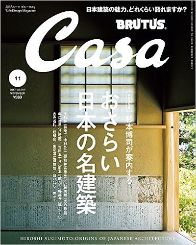 Casa BRUTUS (カーサ ブルータス) 2017年11月号