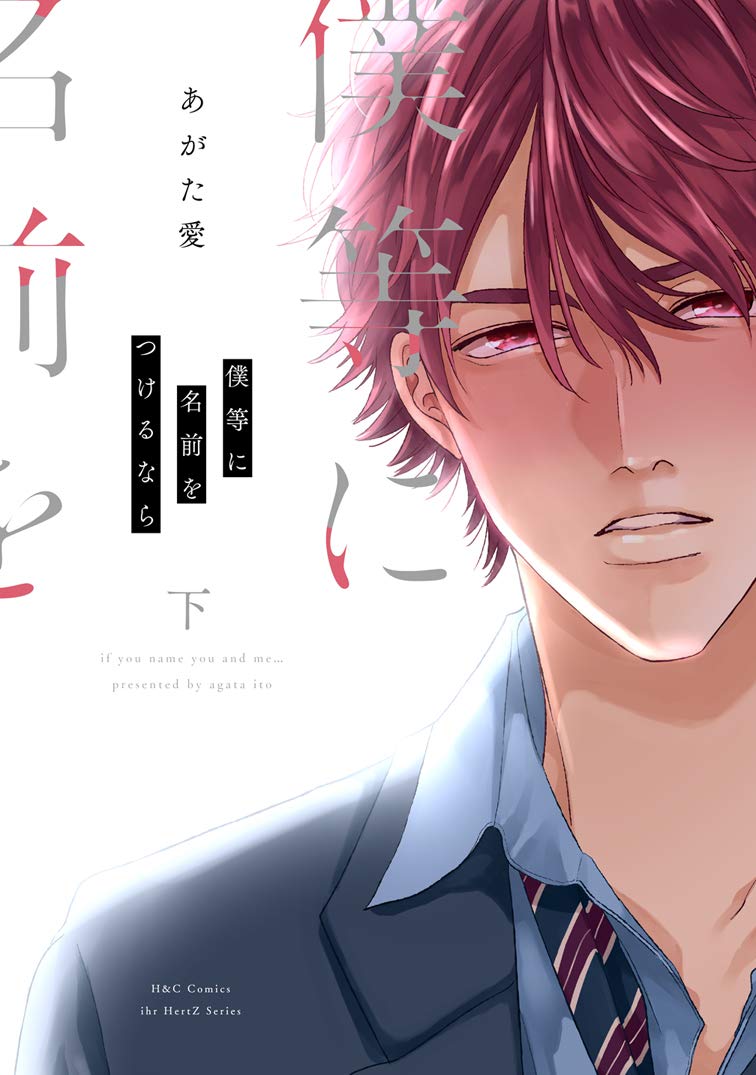 俺 に は 君 しか いない 本当 の 愛 っ て なん だ ろう