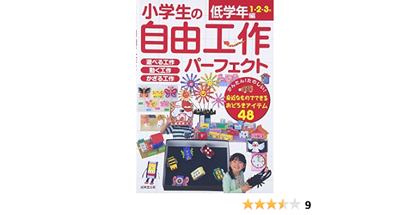 小学生の自由工作パーフェクト 低学年編 Amazon Com Books