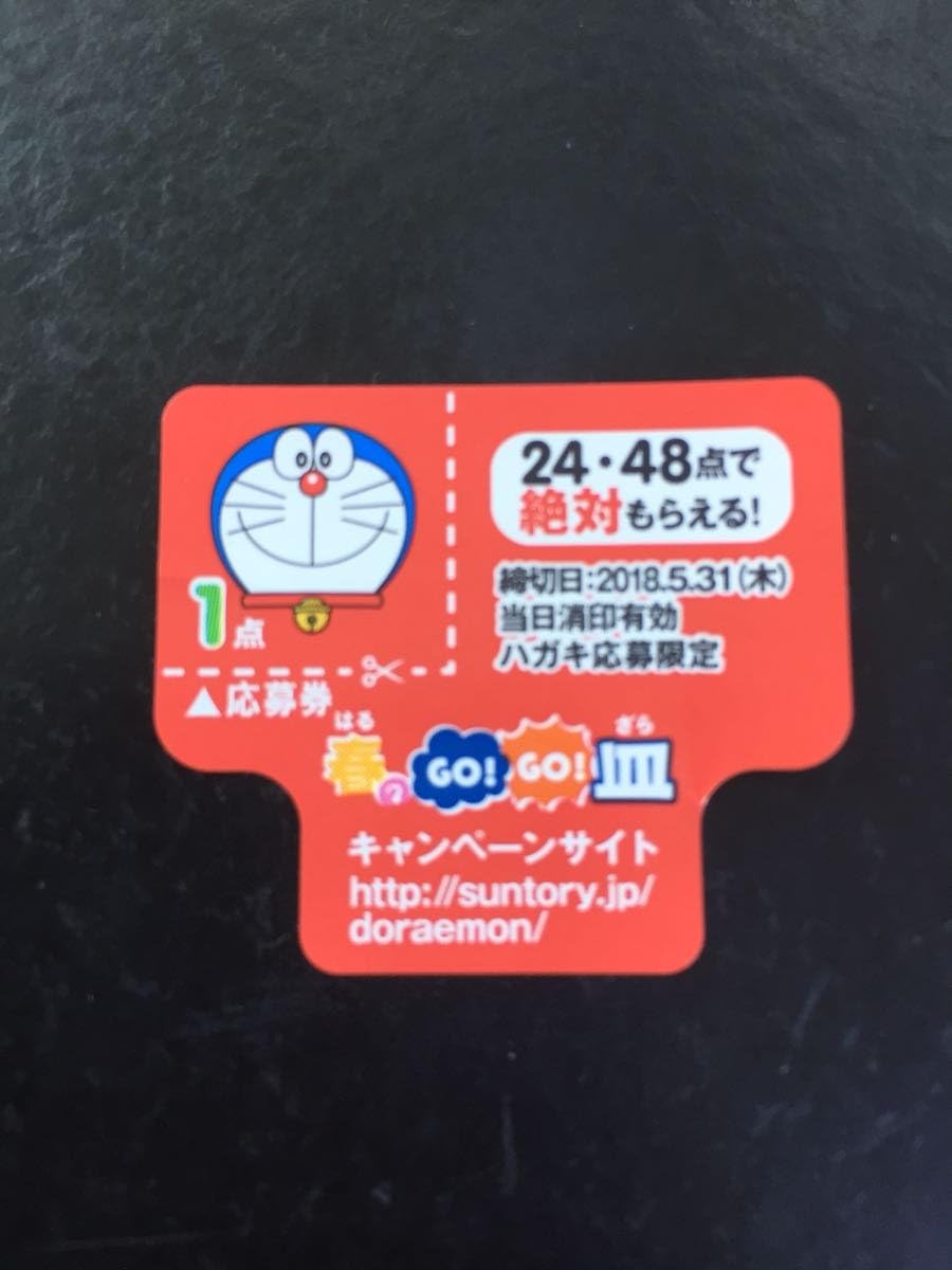 Amazon サントリー ドラえもんキャンペーン 春のgogo皿 応募券 48点分 皿3点セット アニメ 萌えグッズ 通販